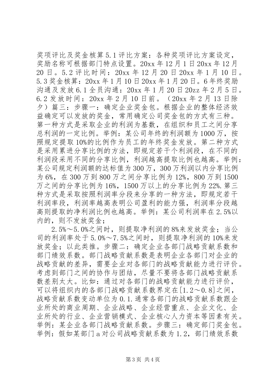 公司年终奖分配实施方案_第3页