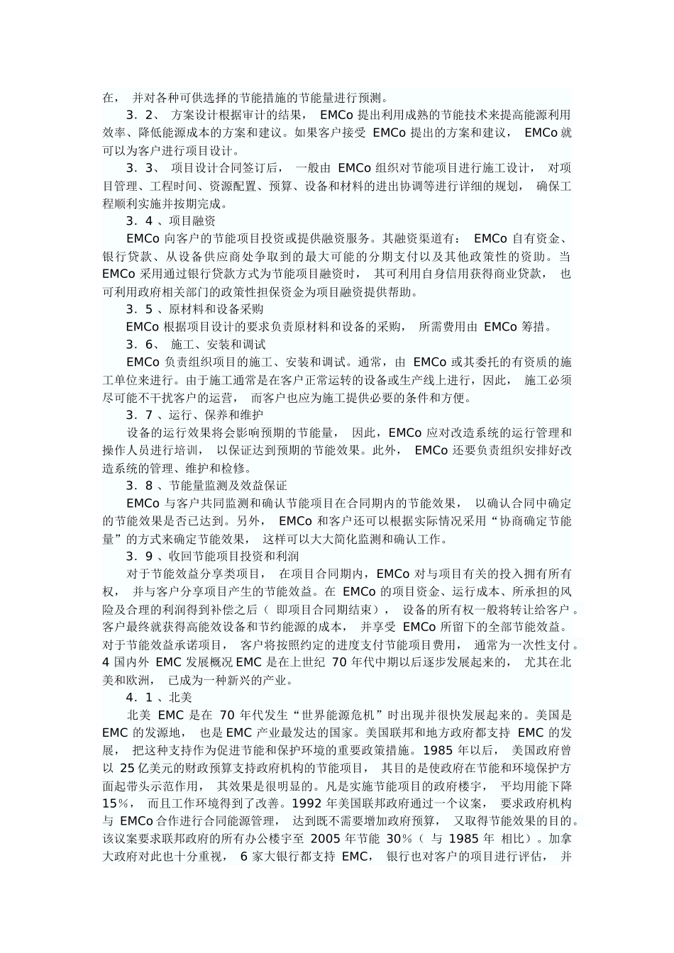 设备制造加EMC组合模式培训资料_第3页