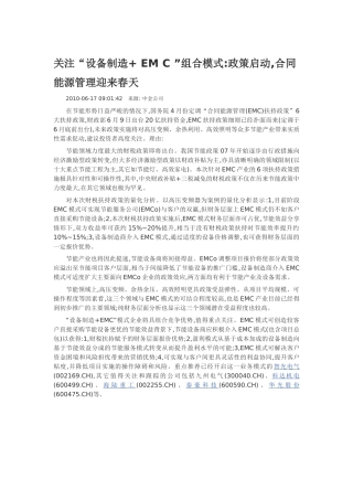 设备制造加EMC组合模式培训资料