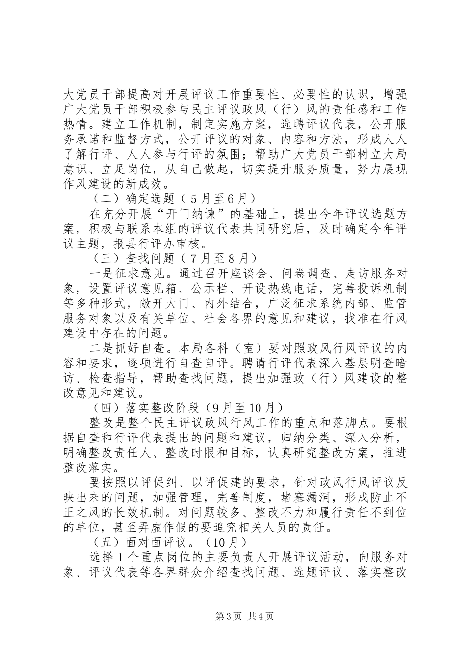 物价局民主评议政风行风工作实施方案_第3页