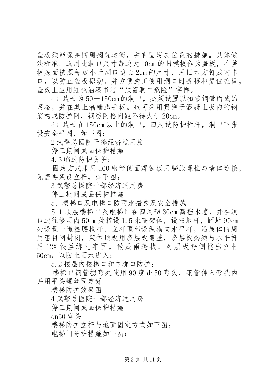 关于停工问题实施方案_第2页