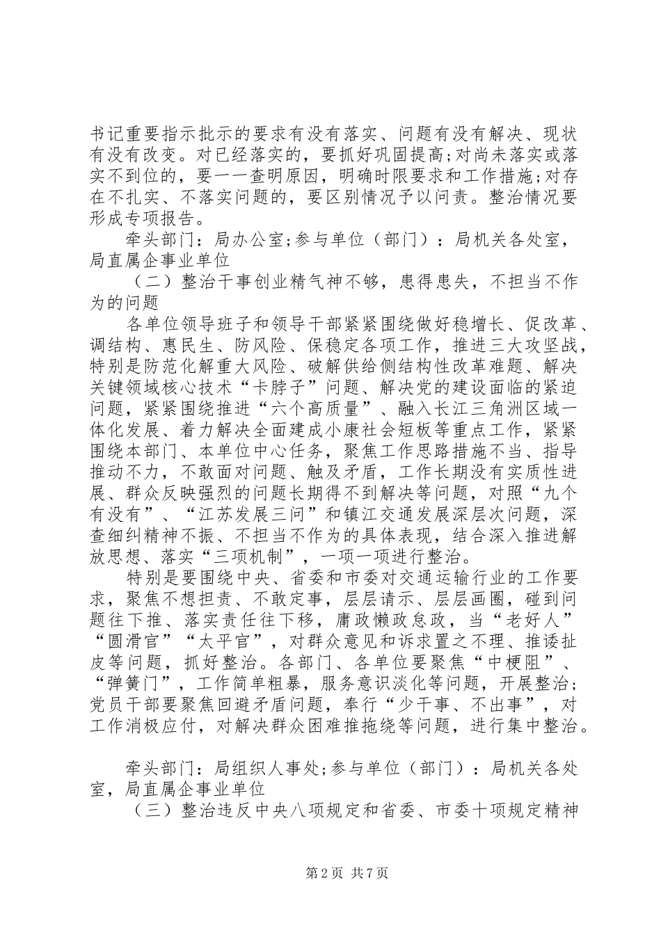 主题教育专项整治工作实施方案[五篇范文]_第2页