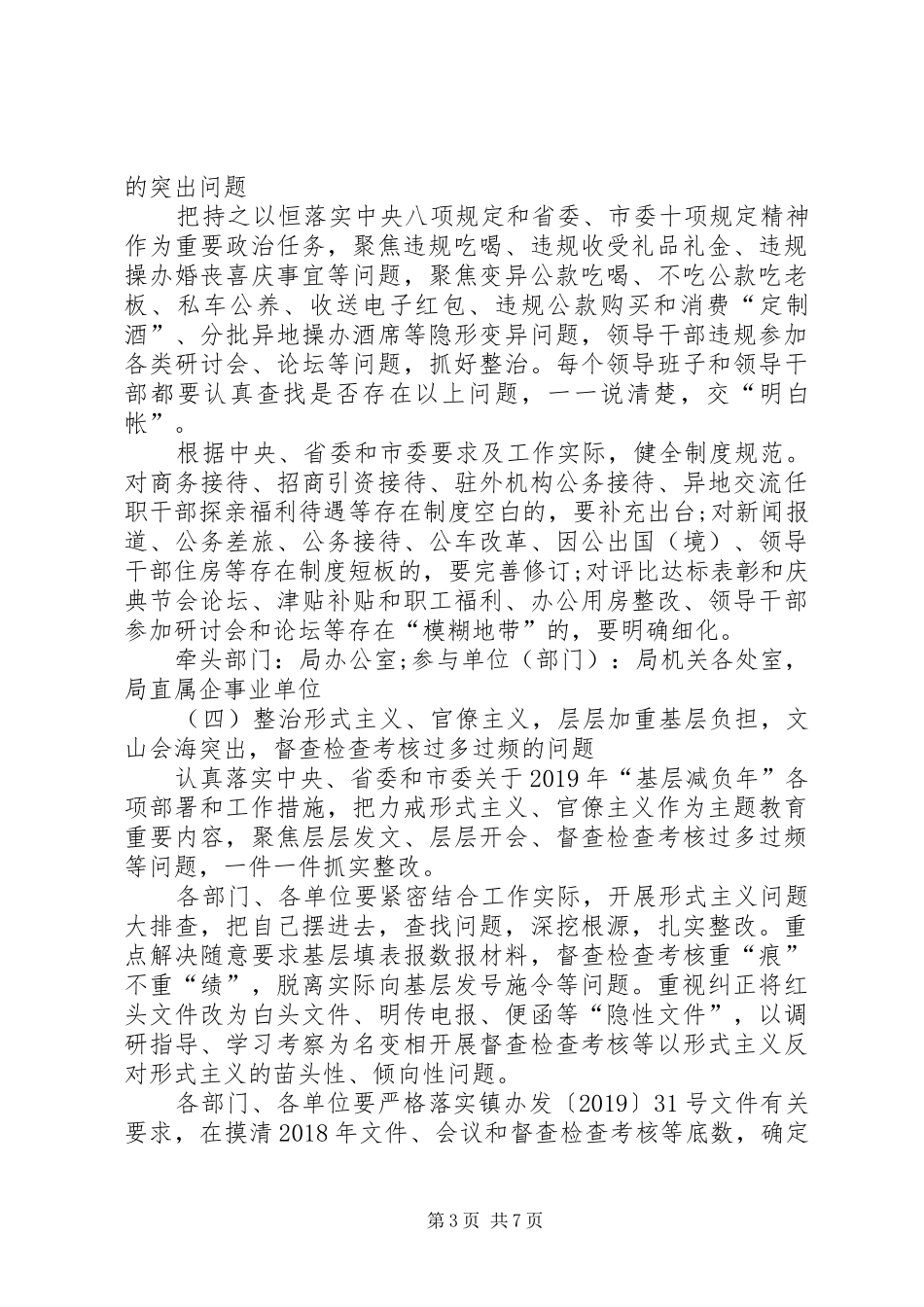 主题教育专项整治工作实施方案[五篇范文]_第3页