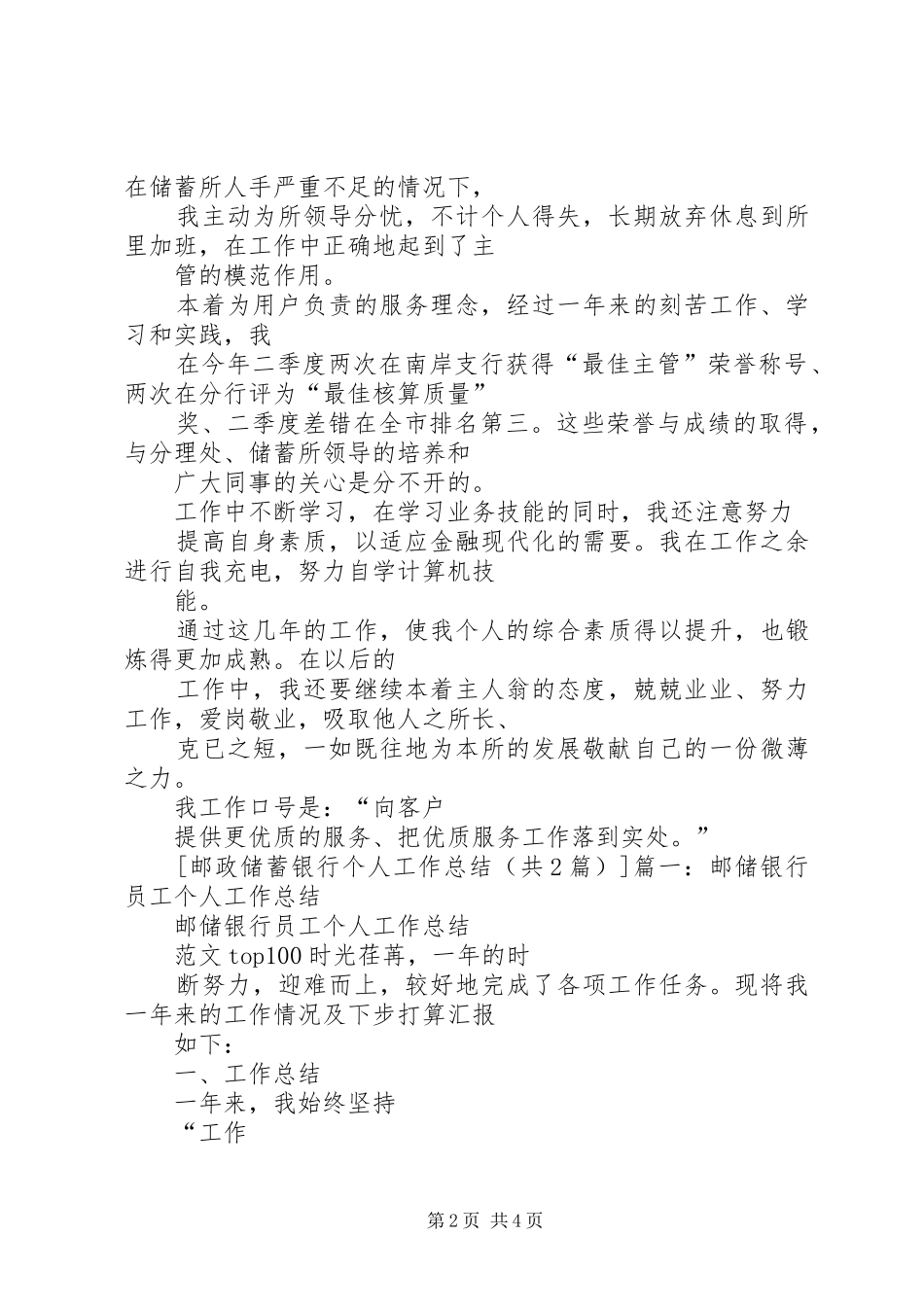 邮政储蓄银行个人工作总结_第2页