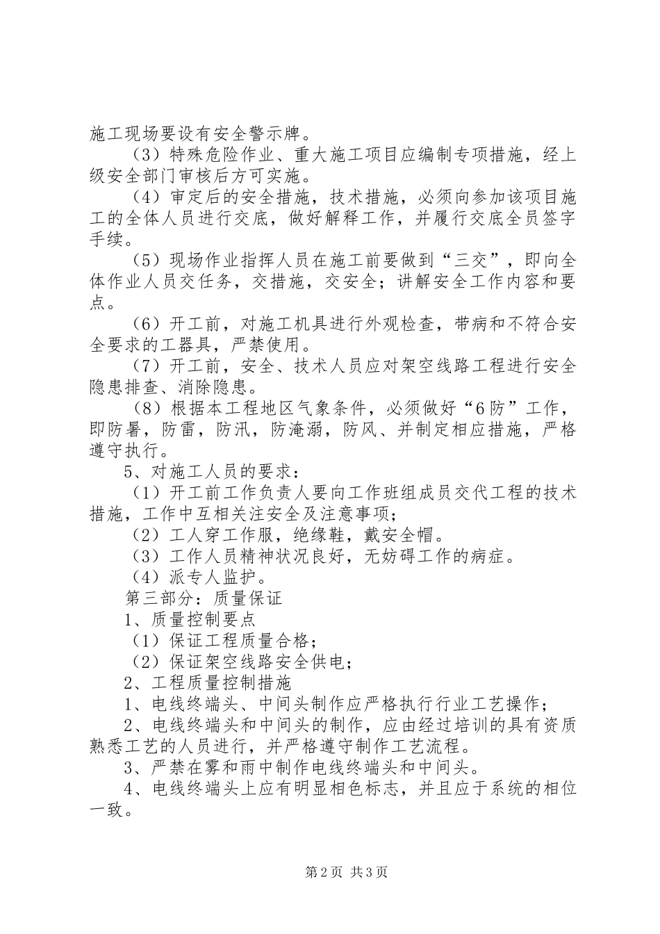 高压线架空线路恢复实施方案_第2页