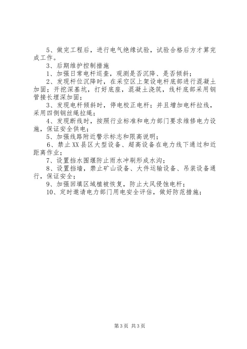 高压线架空线路恢复实施方案_第3页