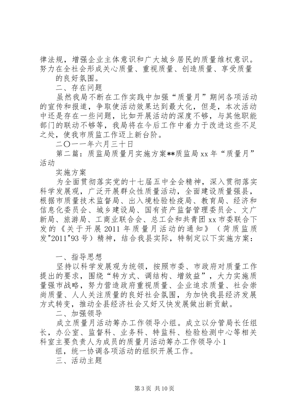 质监局质量月总结_第3页