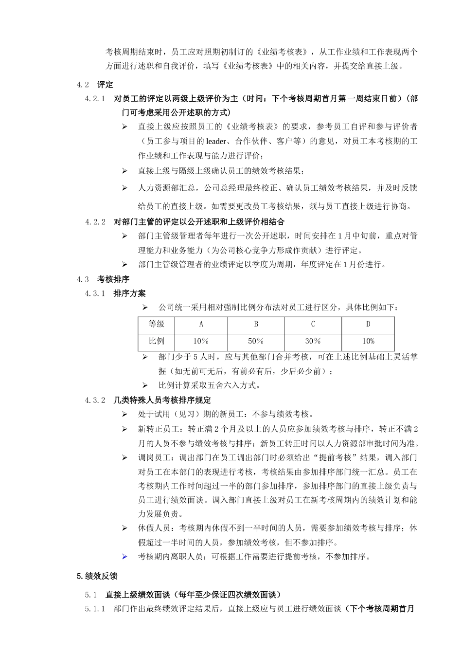 绩效考核管理规范040812_第3页