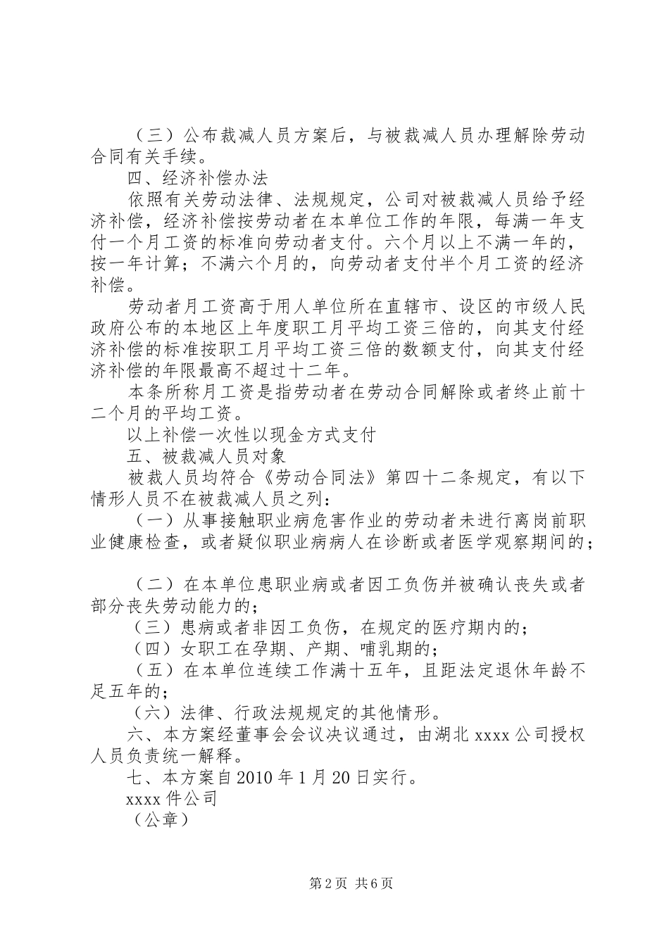 企业裁减人员实施方案_第2页