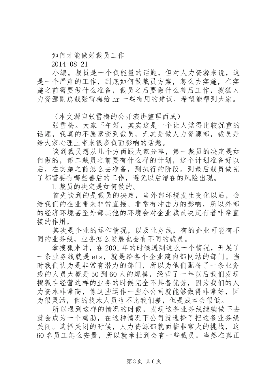 企业裁减人员实施方案_第3页