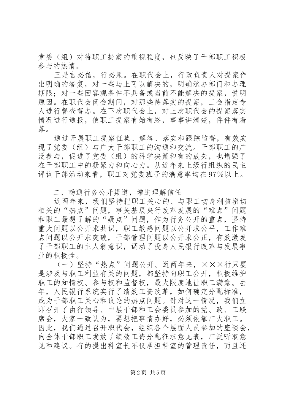 银行民主管理经验交流总结_第2页