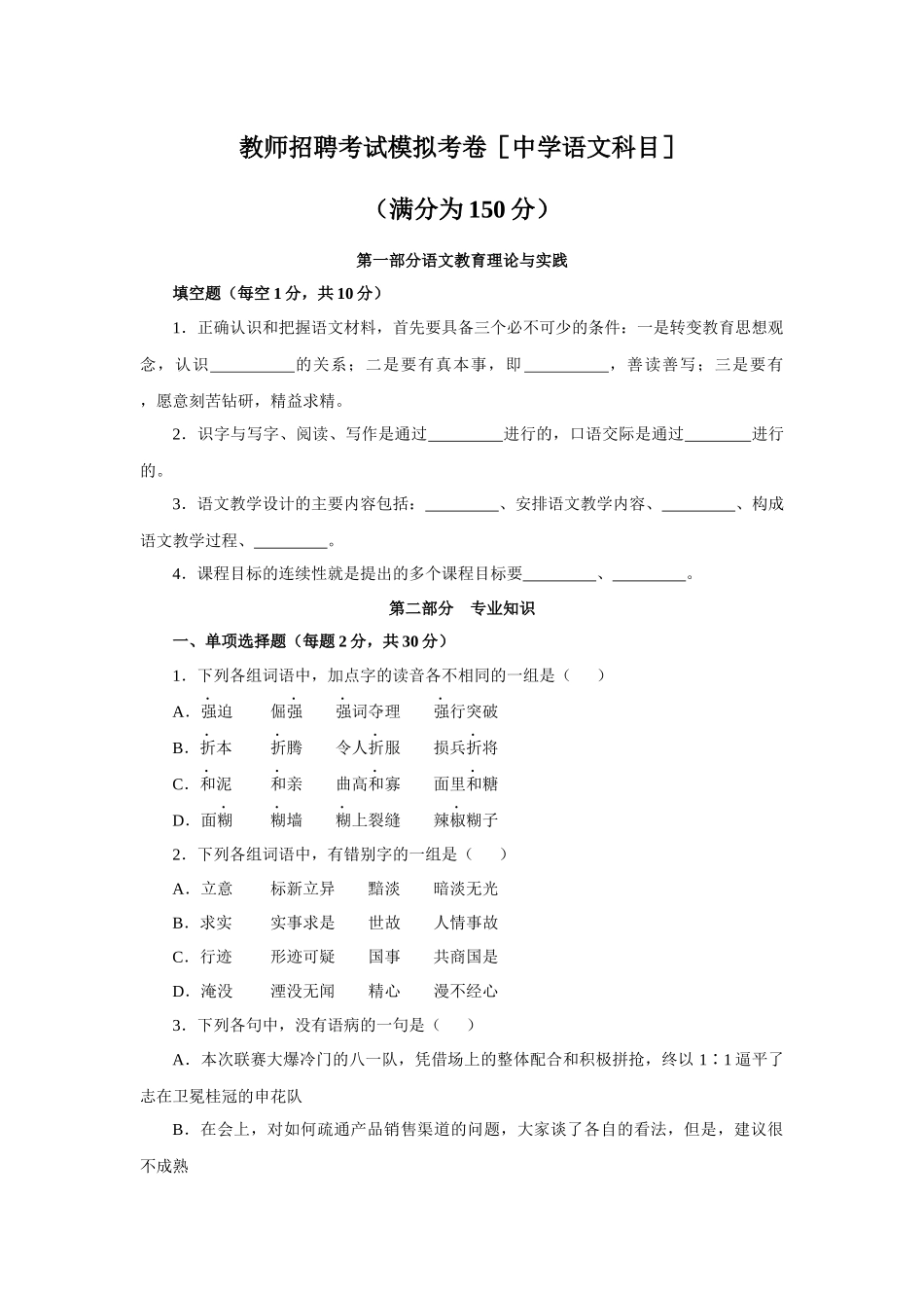 教师招聘考试模拟考卷_第1页