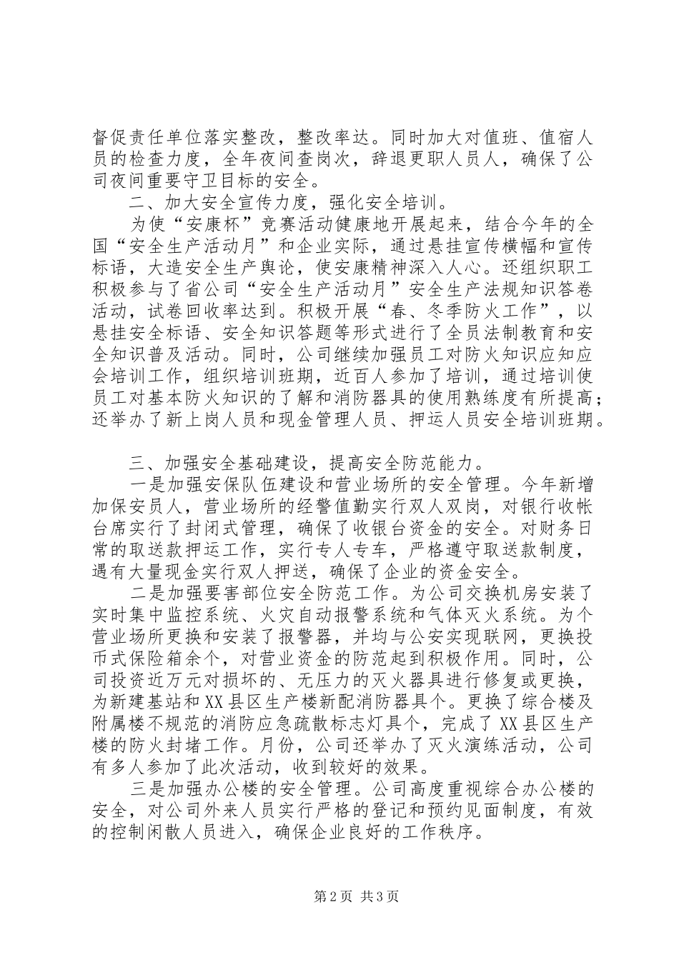 通信公司安康杯竞赛活动总结_第2页