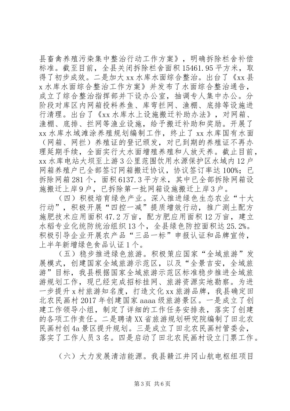 生态办年度工作总结_第3页