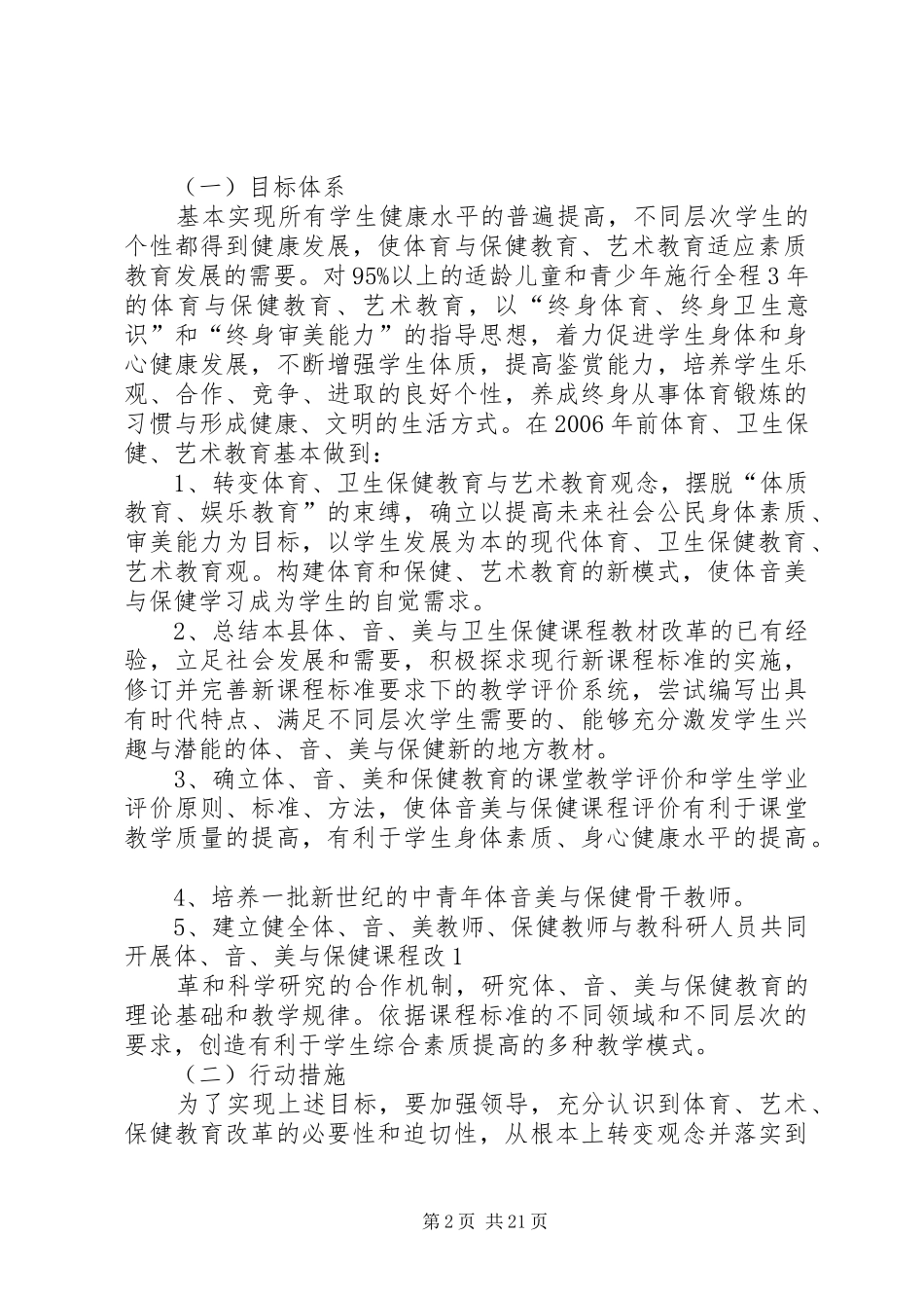 袁家铺中学体卫艺工作方案XX年_第2页