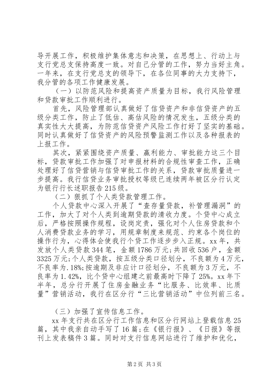 银行行长XX年工作总结_第2页
