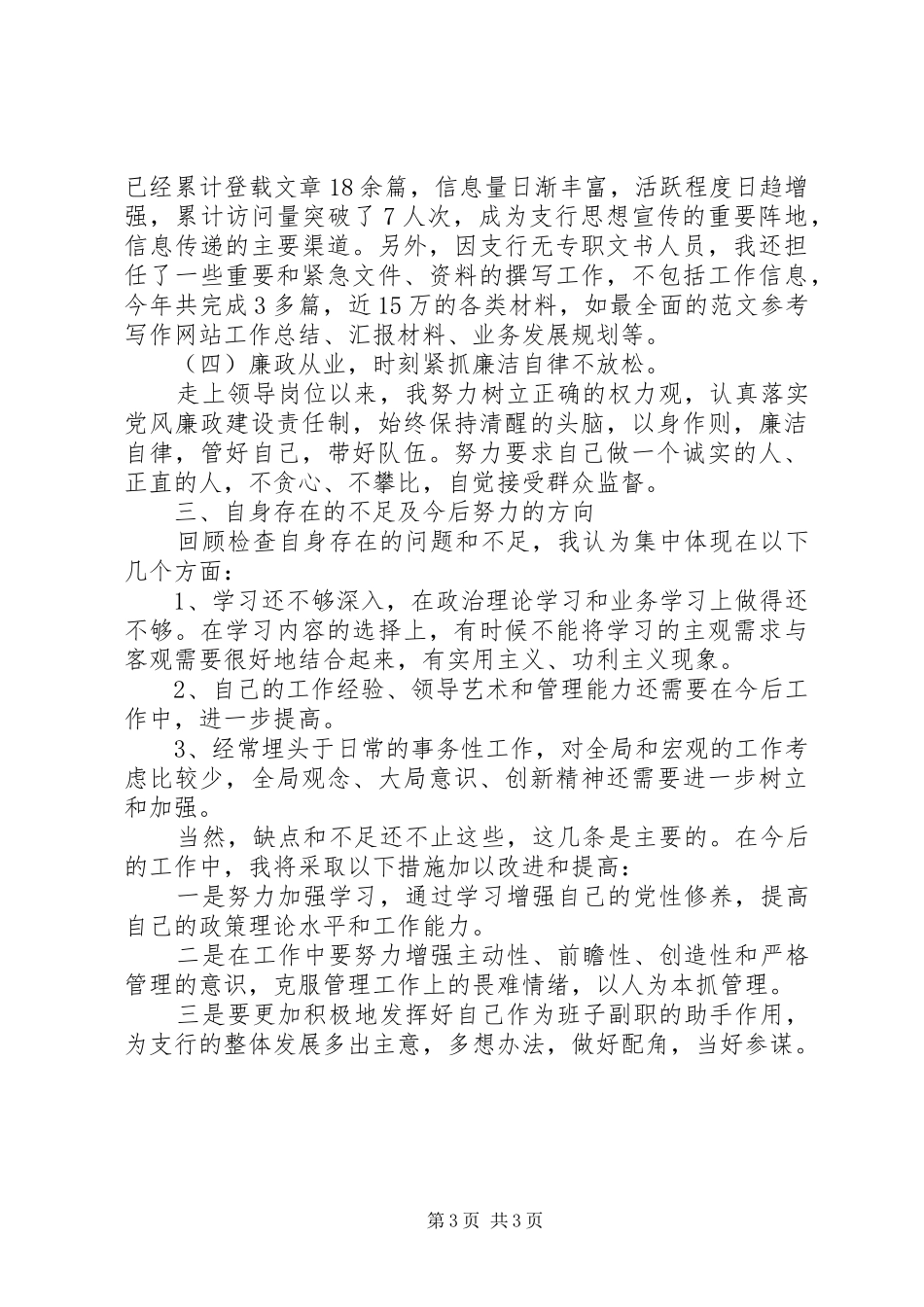 银行行长XX年工作总结_第3页