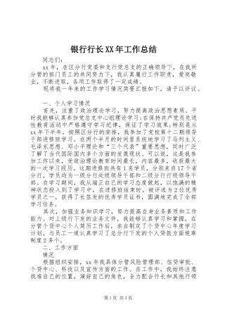 银行行长XX年工作总结