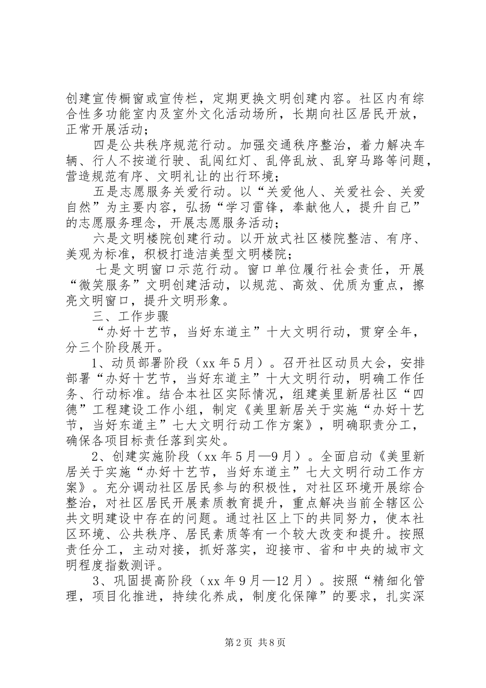 XX年社区工作实施方案篇_第2页