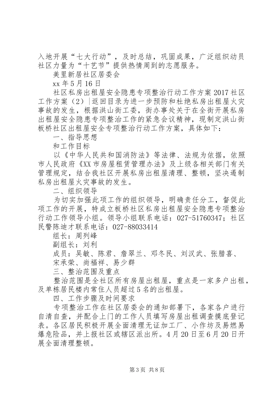 XX年社区工作实施方案篇_第3页