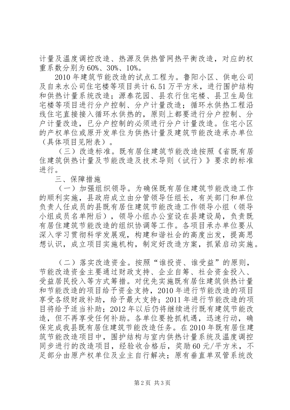 全县居住建筑改建指导方案_第2页