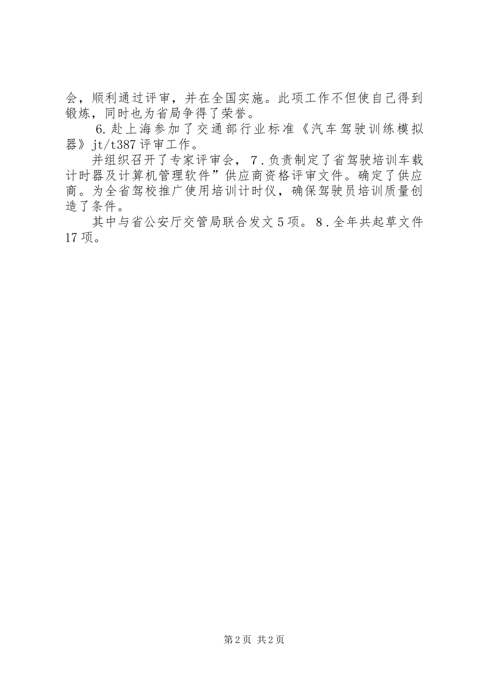 运管局培训年终小结_第2页