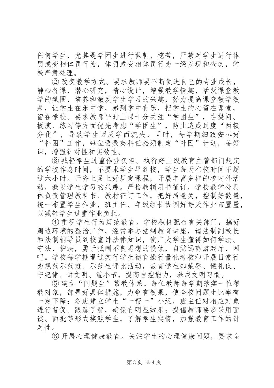 尚法小学防流控辍工作实施方案_第3页