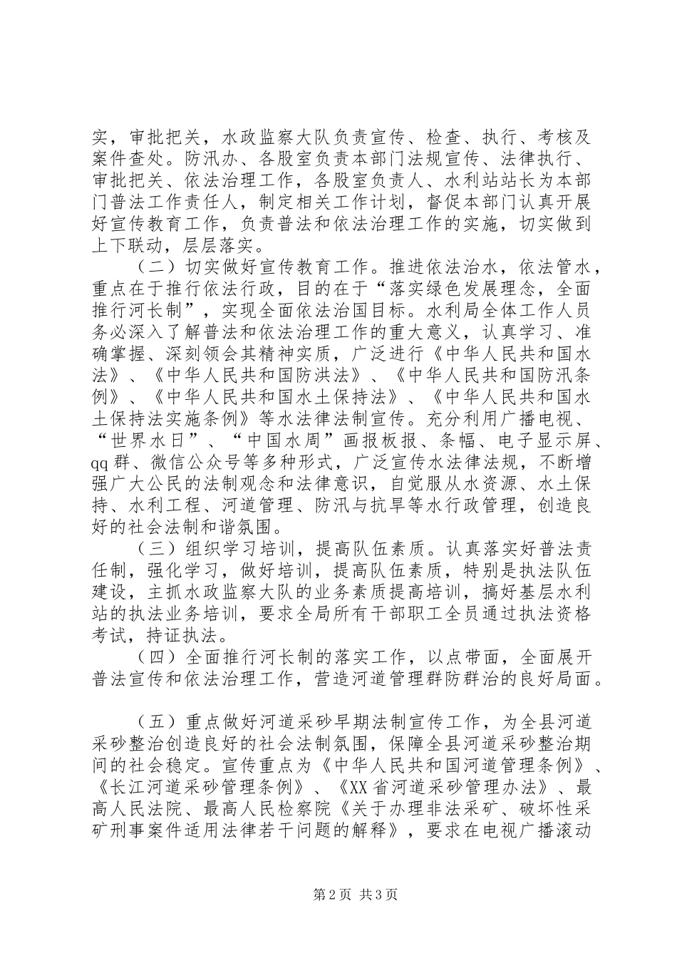 普法宣传教育活动实施方案_第2页