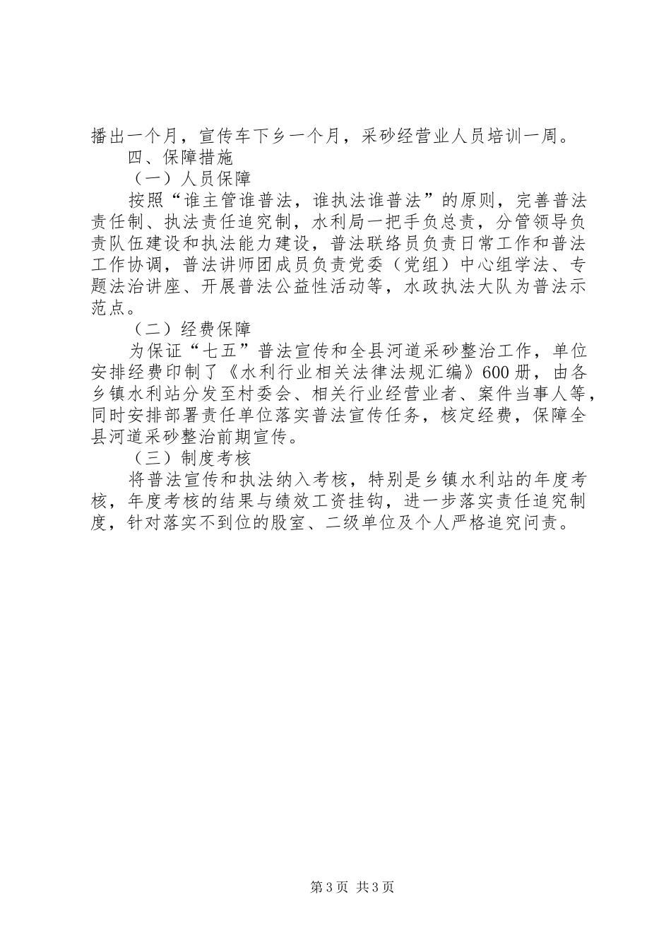 普法宣传教育活动实施方案_第3页