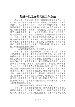 综掘一队党支部党建工作总结