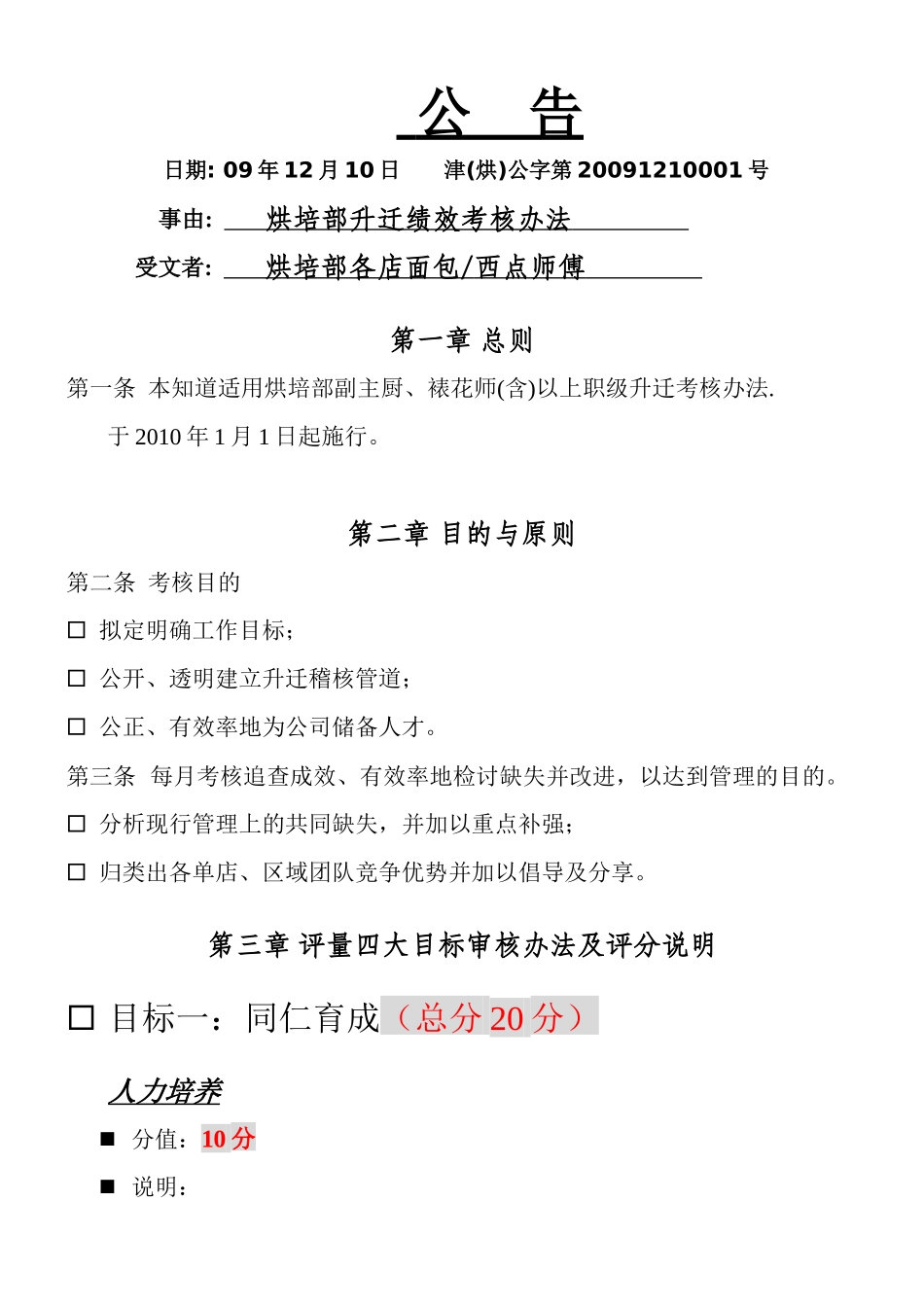 烘培事业处绩效考核办法_第1页