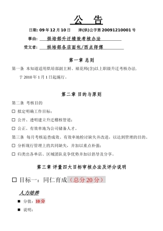 烘培事业处绩效考核办法
