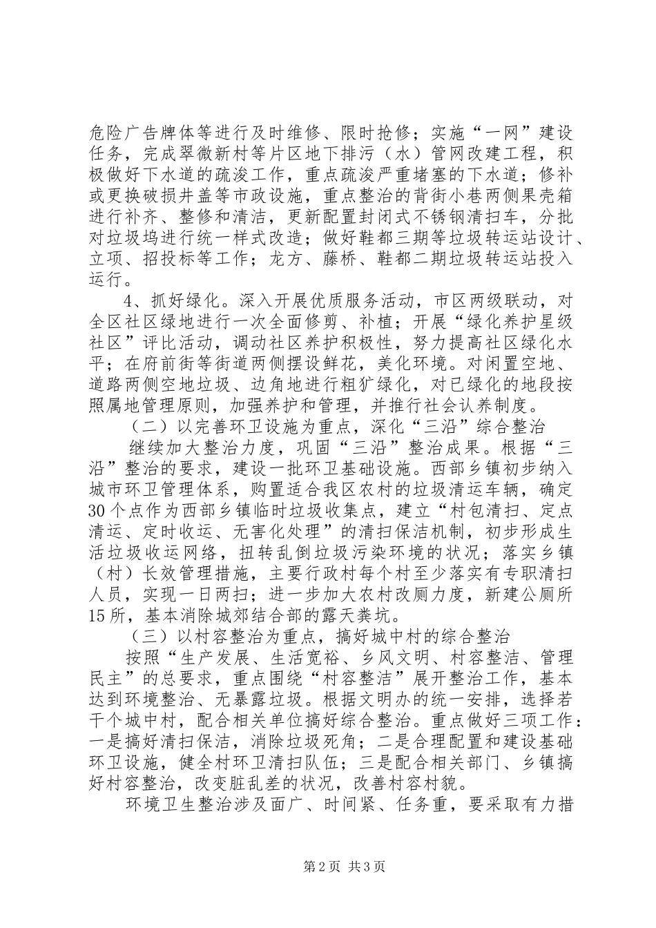园林系统卫生整治方案_第2页