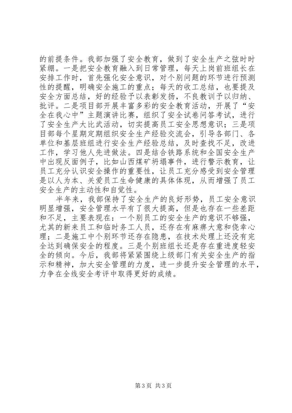 铁路项目部年度工作总结_第3页