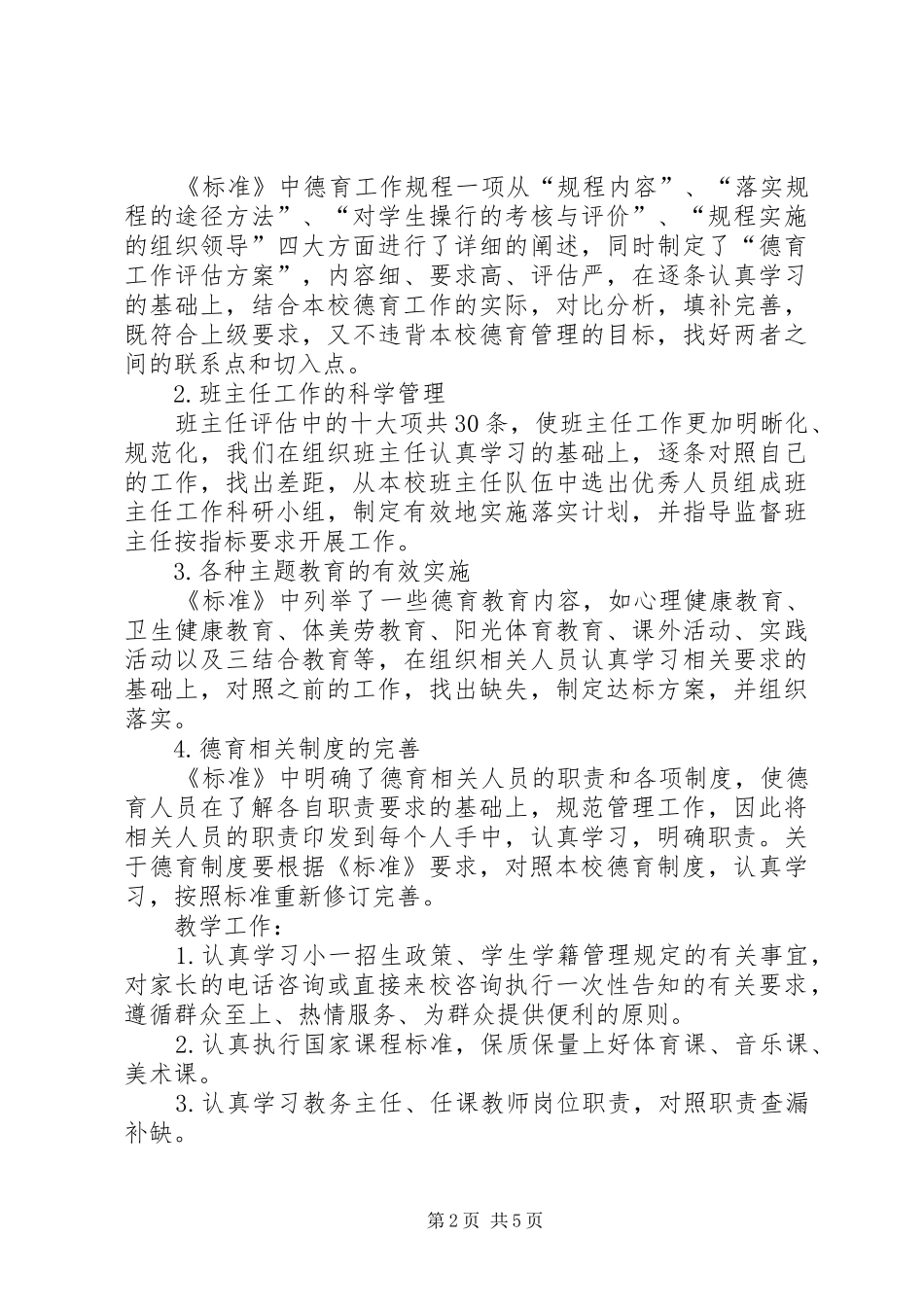 公共服务标准化示范单位活动实施方案_第2页