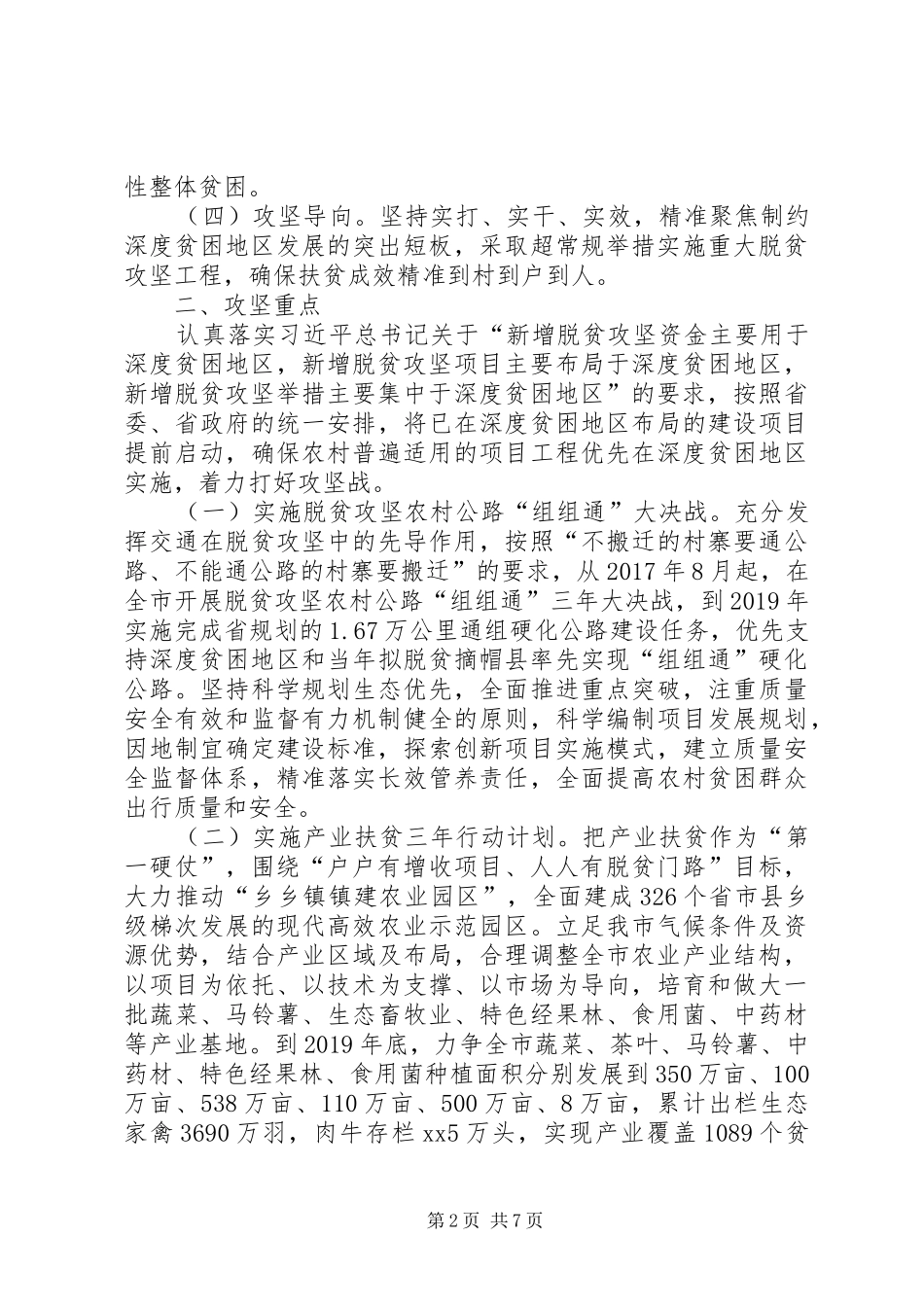 深度贫困地区脱贫攻坚行动实施方案_第2页