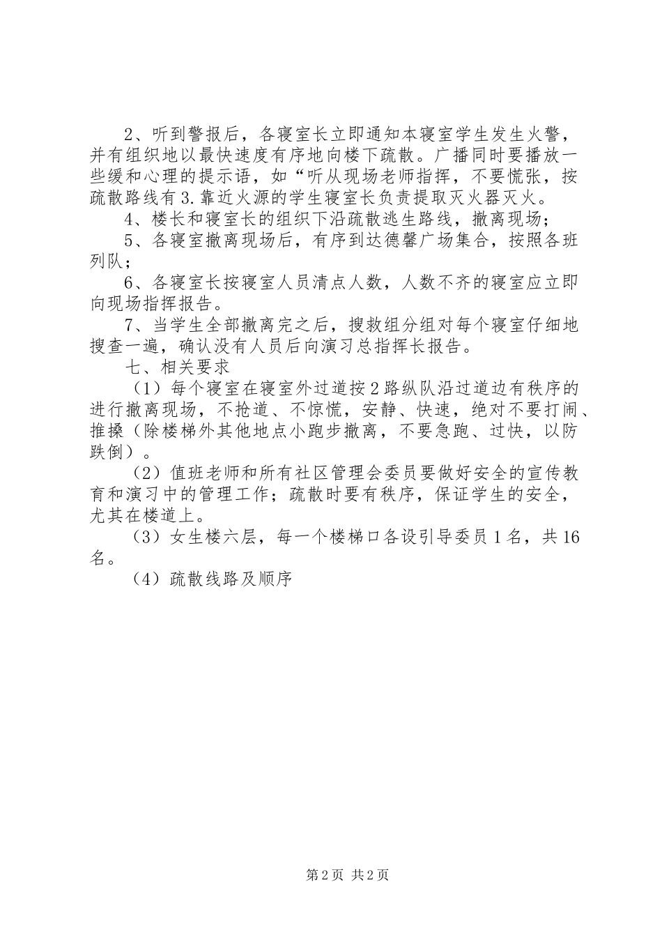 高校消防安全演习应急处理预案_第2页