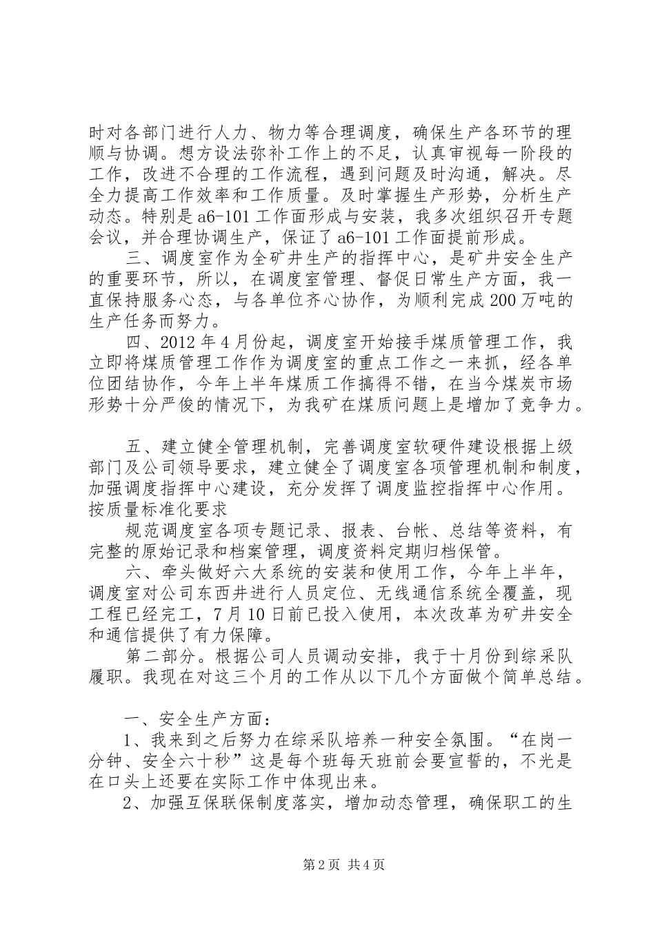 综采队队长工作总结_第2页