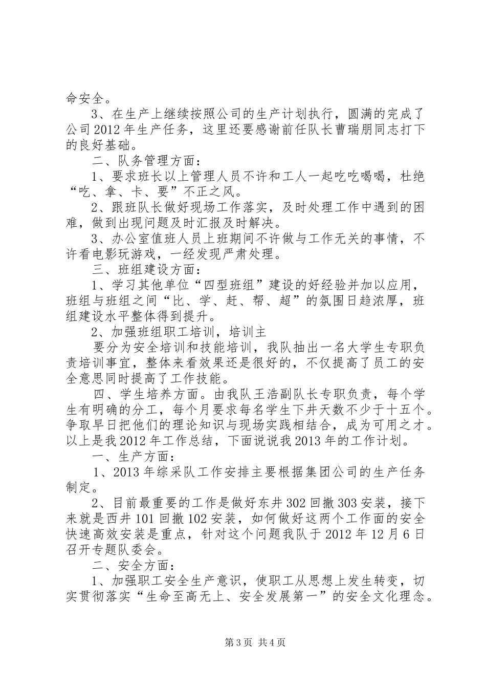 综采队队长工作总结_第3页