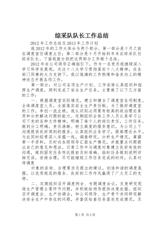 综采队队长工作总结