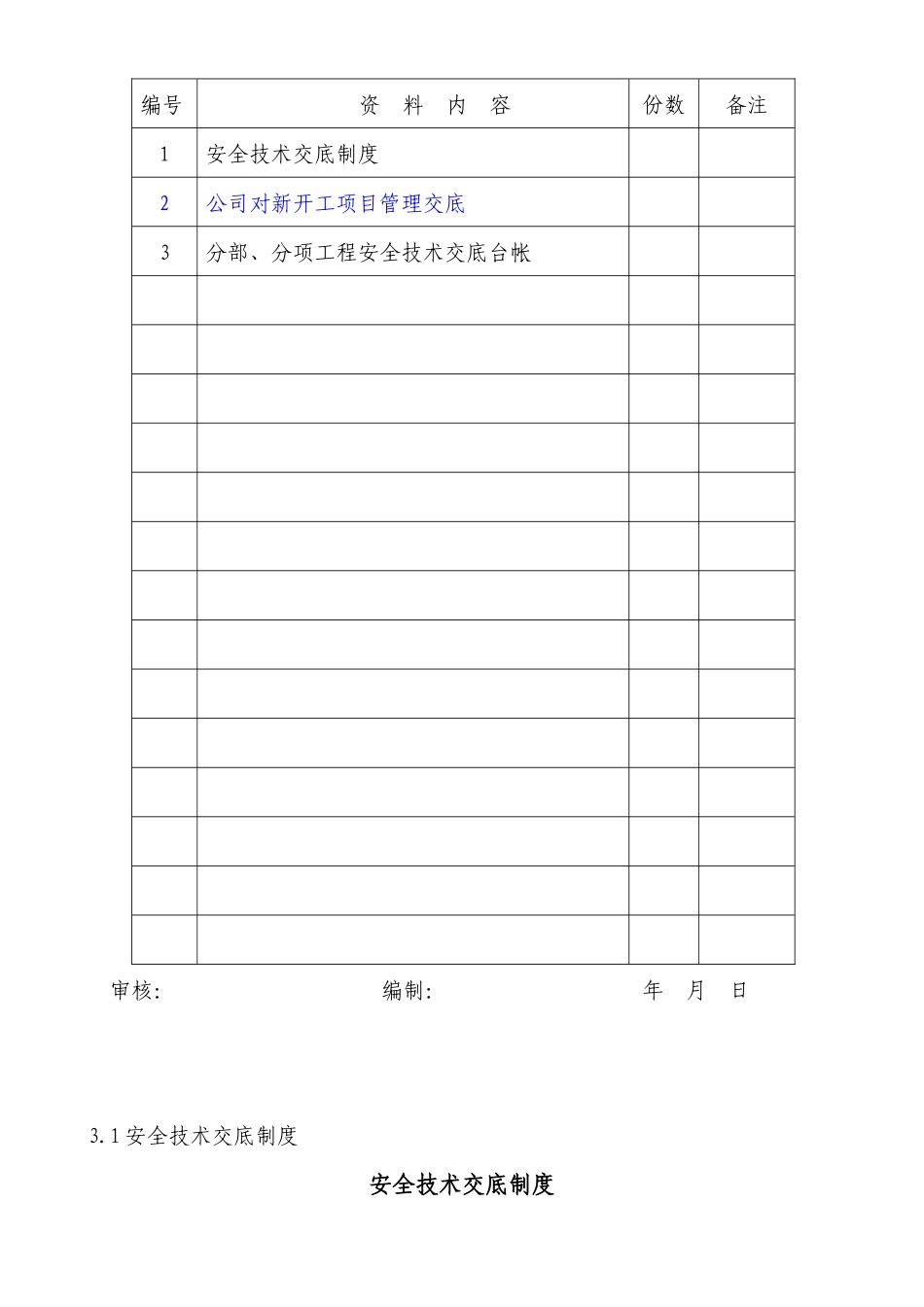 第三分册安全技术交底H_2_第2页