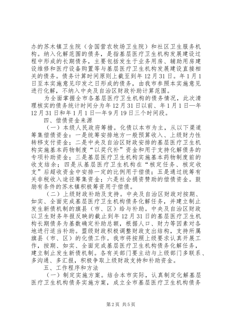 医疗卫生机构债务清理实施方案_第2页