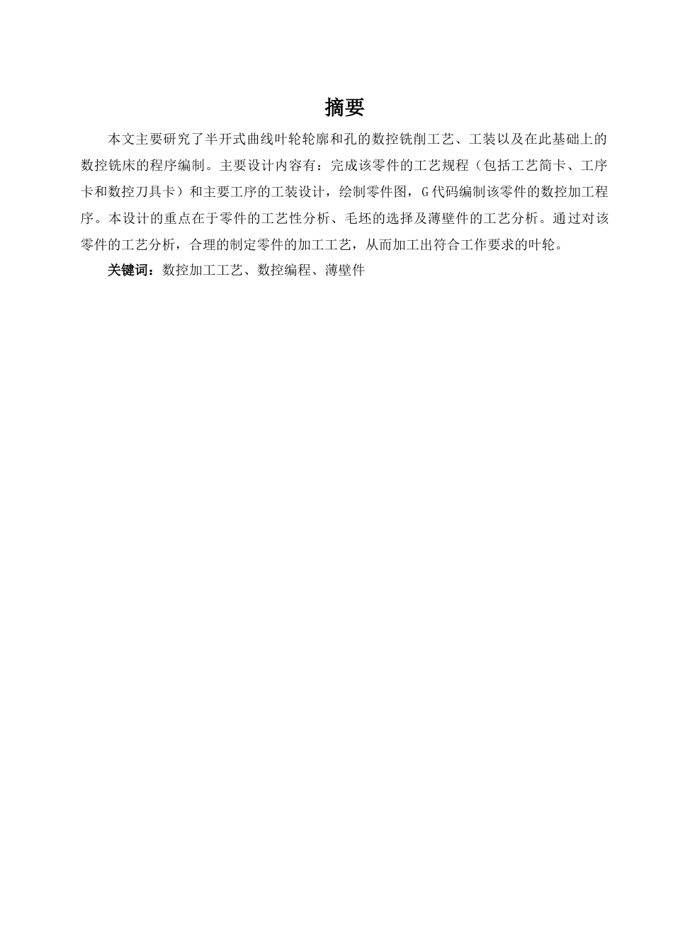 铣削零件加工工艺分析与编程_第3页