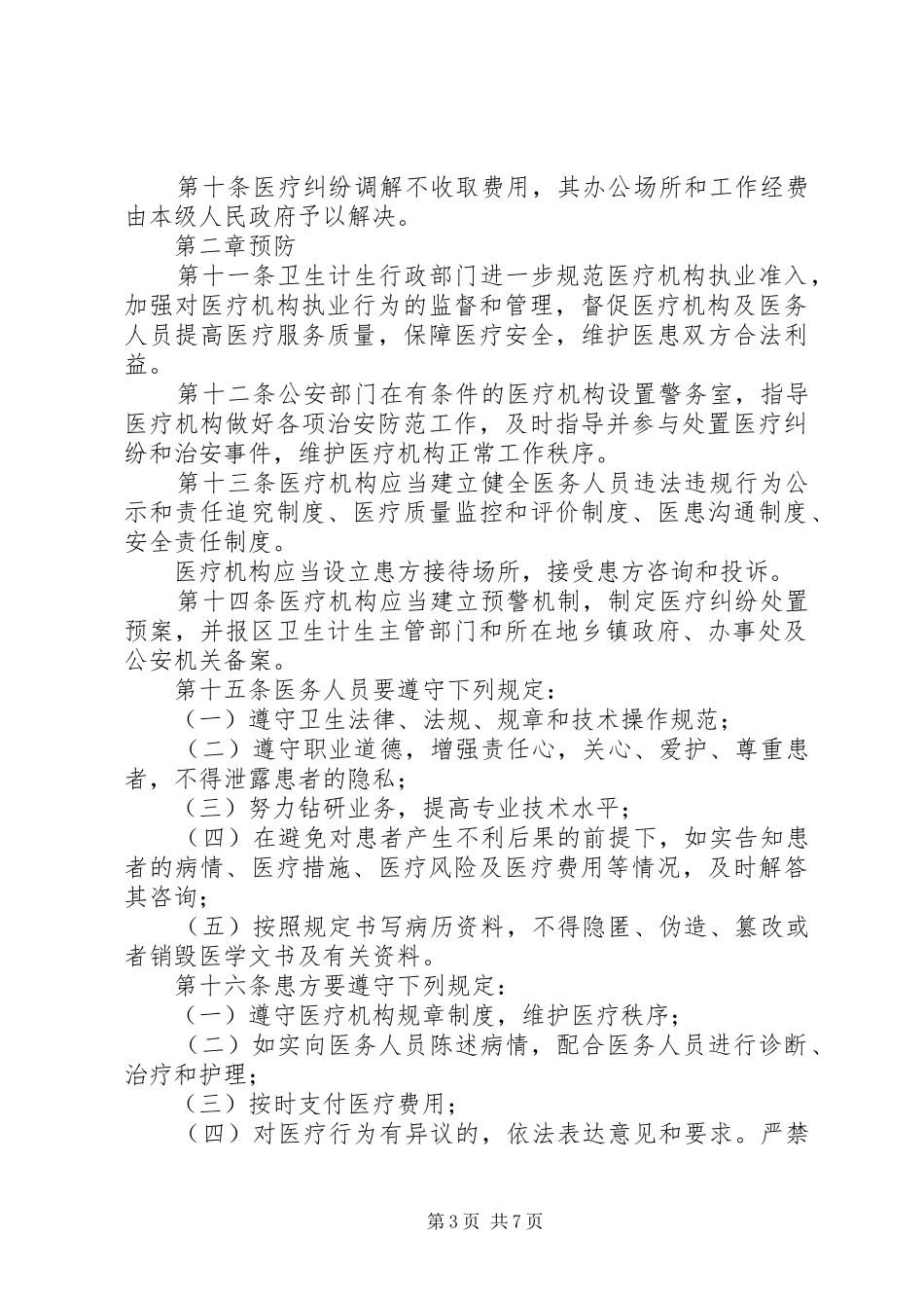 医疗纠纷预防与处置实施方案_第3页