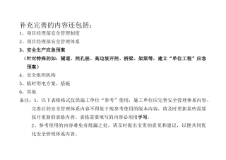 安全生产管理台帐模板