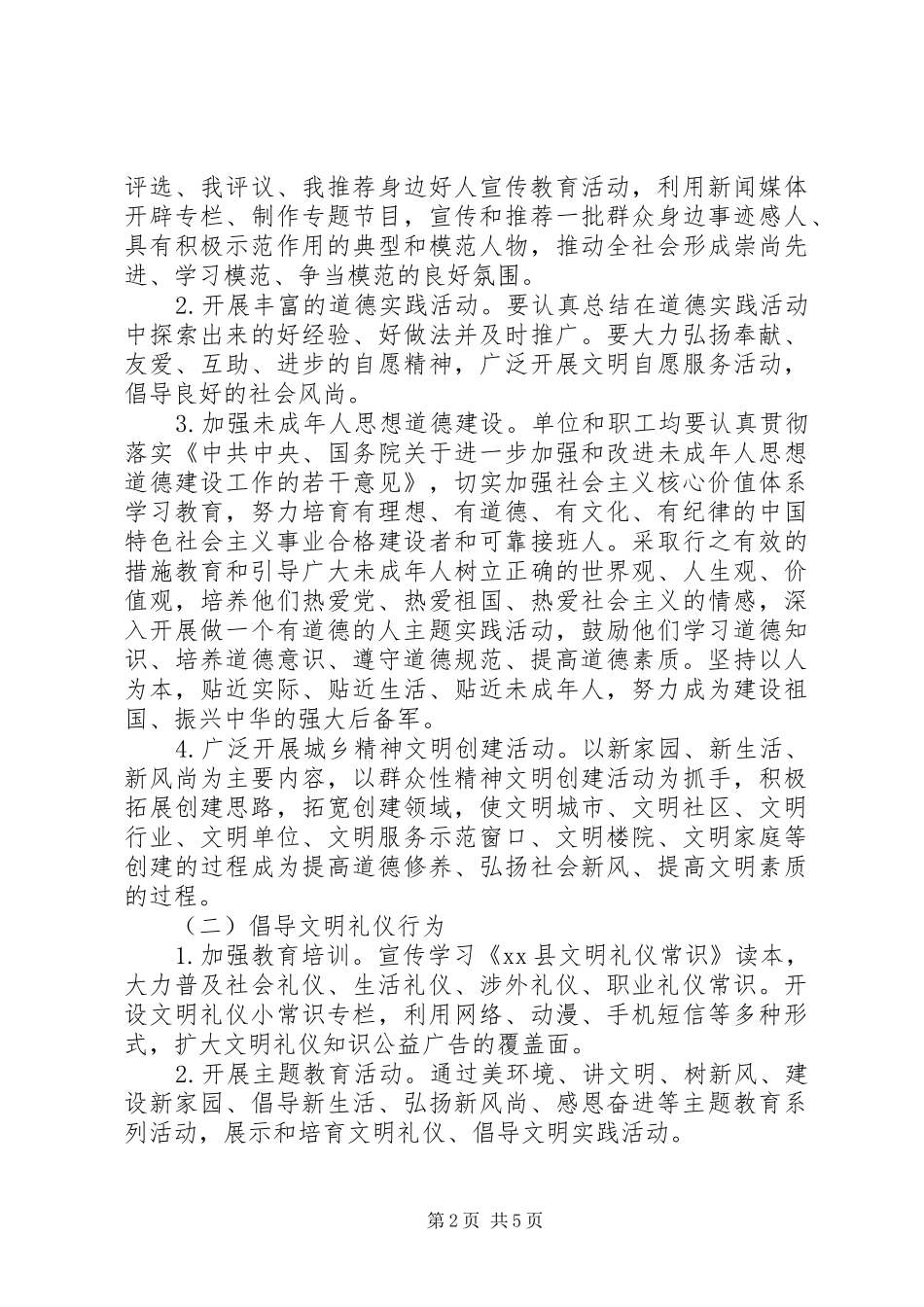 卫生系统文明素质工程方案_第2页