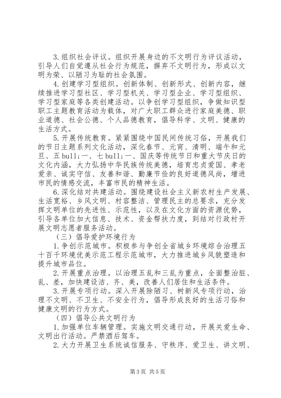 卫生系统文明素质工程方案_第3页