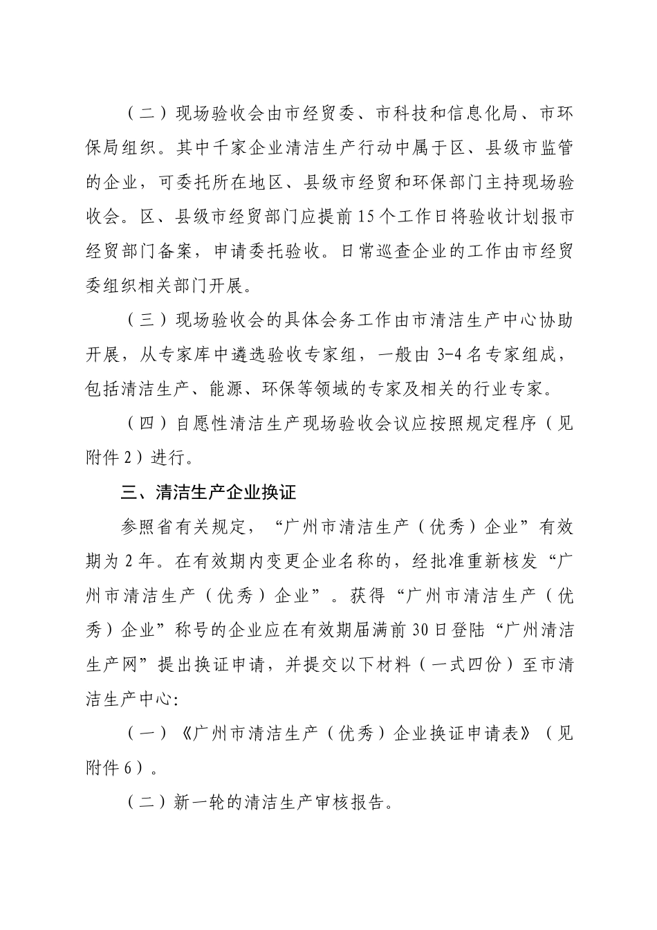 关于调整广州市清洁生产审核验收程序的通知_第2页