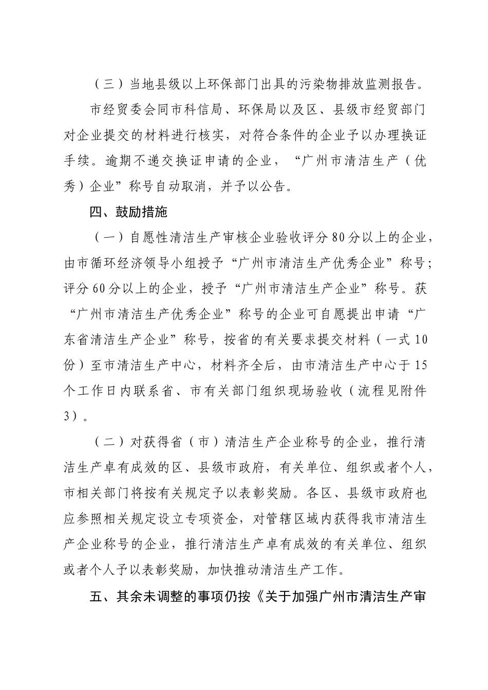 关于调整广州市清洁生产审核验收程序的通知_第3页