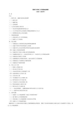 公务员事业单位村官考试 国家中长期人才发展规划纲要